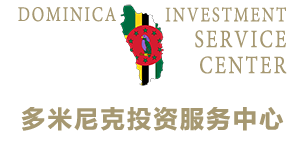 多米尼克投资服务中心